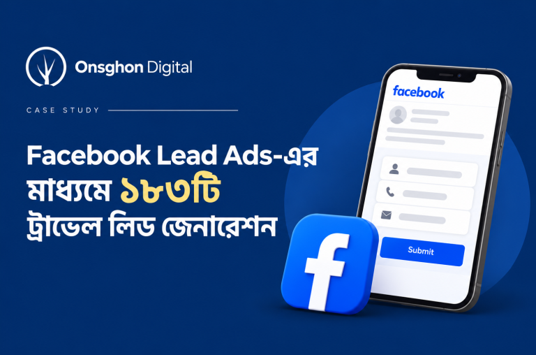 ফেসবুক লিড এড এর মাধ্যমে ১৮৩টি ট্রাভেল লিড জেনারেশন